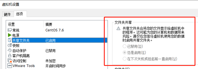 vmware虚拟机设置界面1
